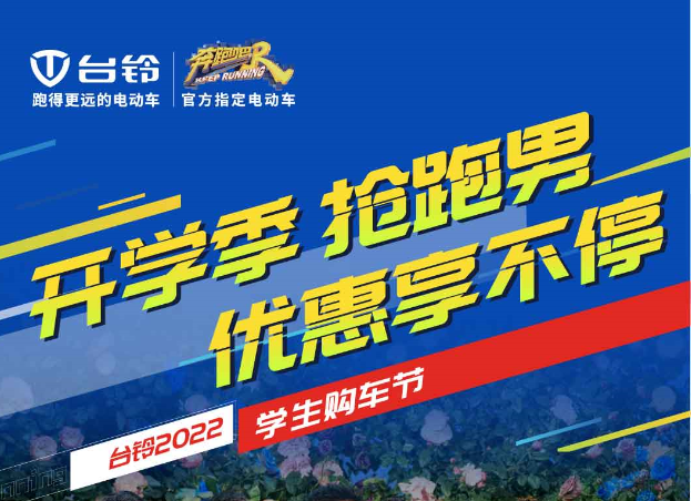號外！2022學生購車節火熱來襲！