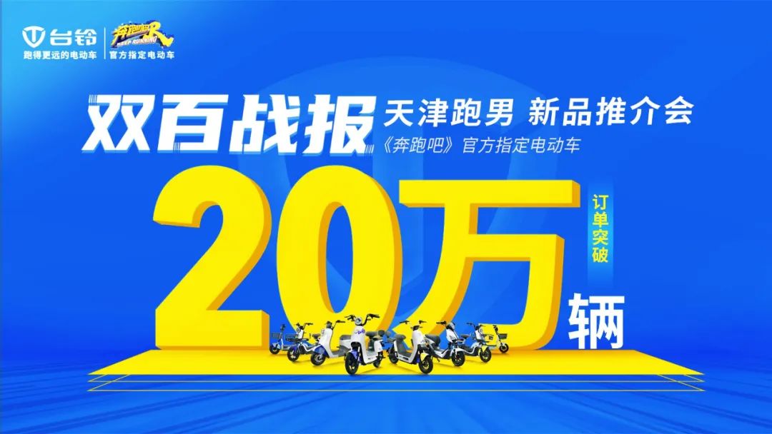 臺鈴旺季第三槍，跑男新品重磅亮相