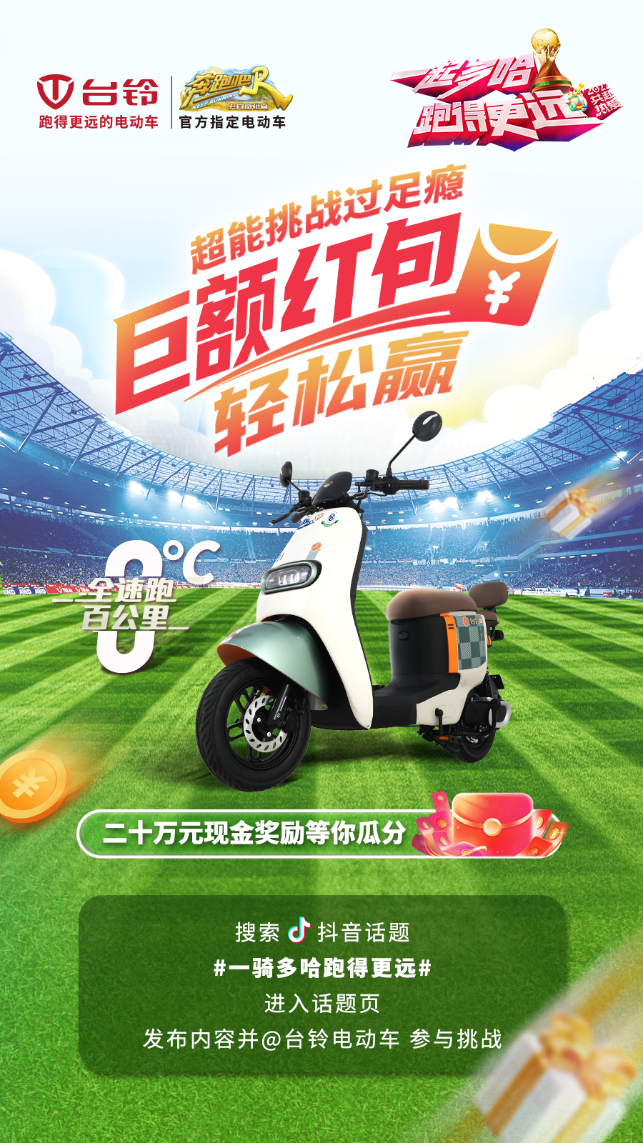 臺鈴電動車抖音挑戰賽.jpg