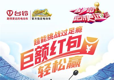 臺鈴足球挑戰賽來啦！