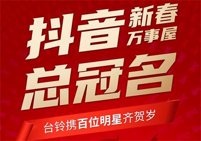 100+明星助陣，臺鈴引爆春節流量