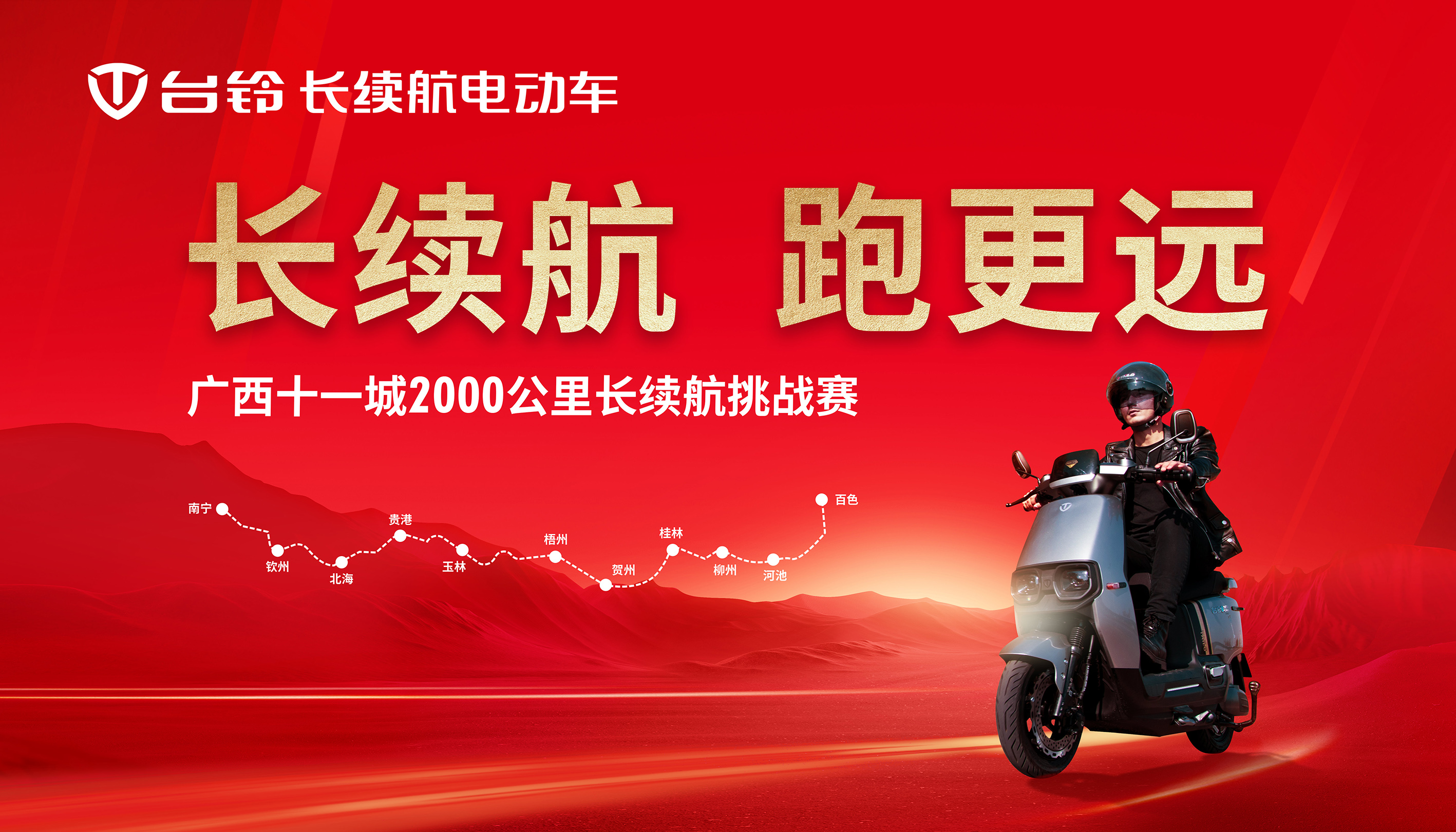 臺鈴長續航電動車