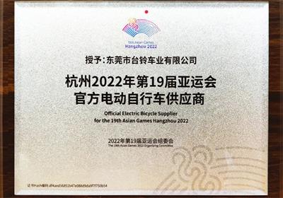 杭州亞運會倒計時100天！臺鈴長續航電動車為夢想續航！