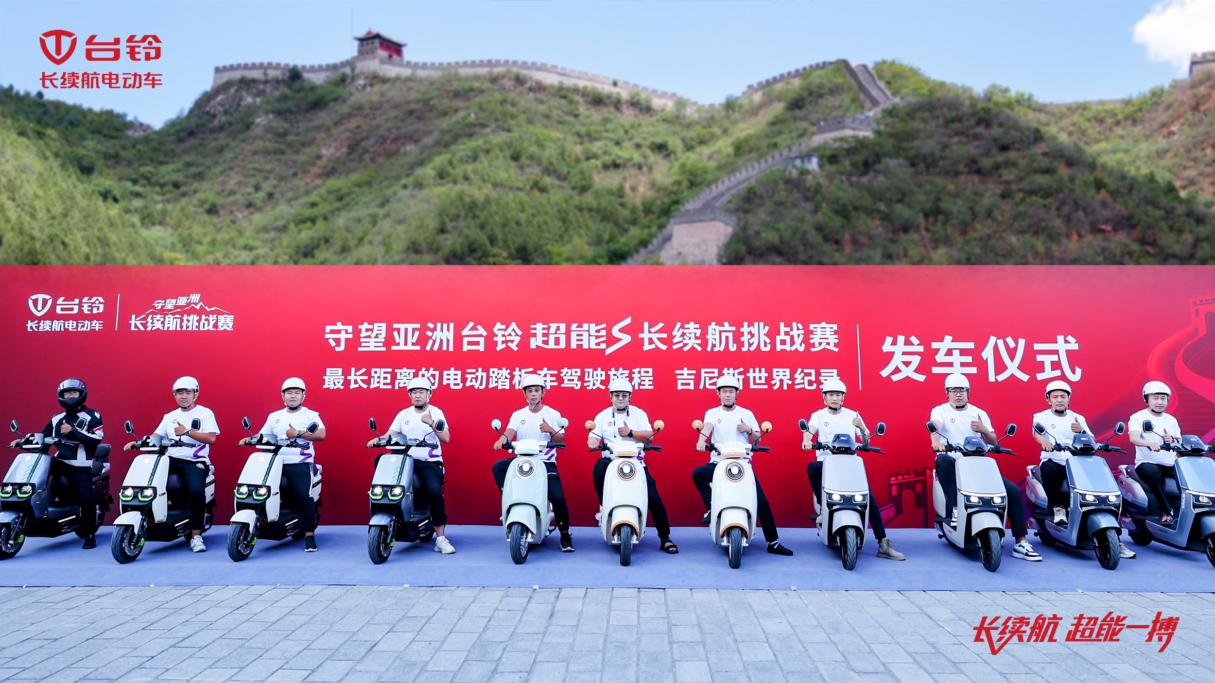 臺鈴長續航電動車