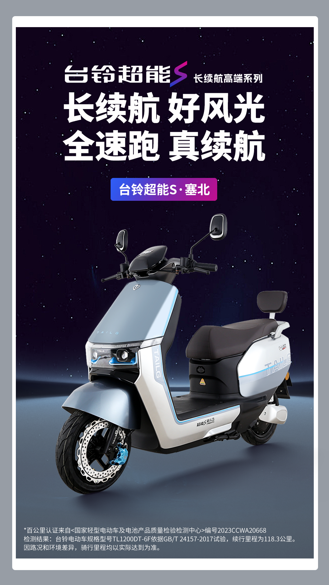 臺鈴長續航電動車