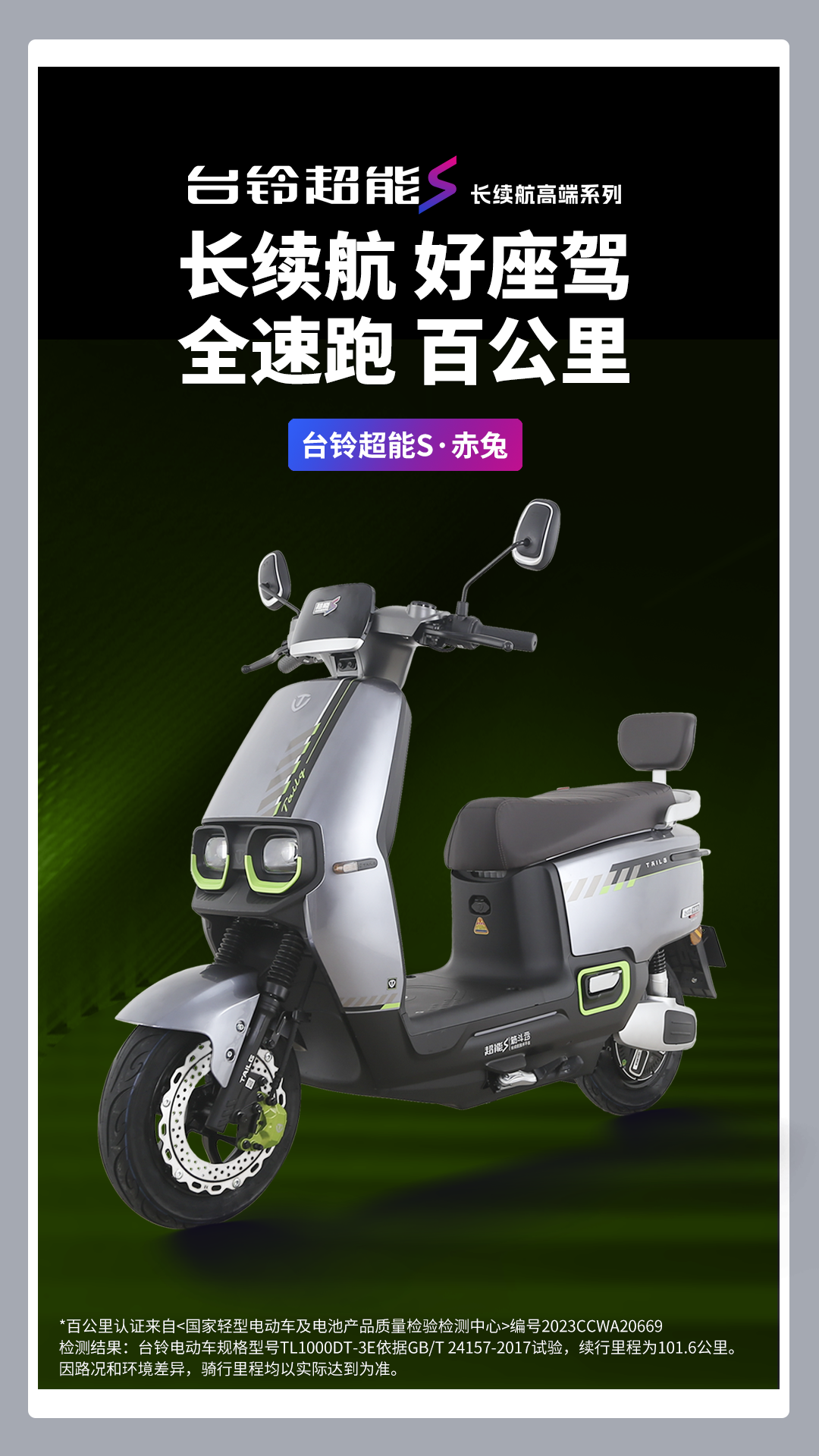 臺鈴長續航電動車