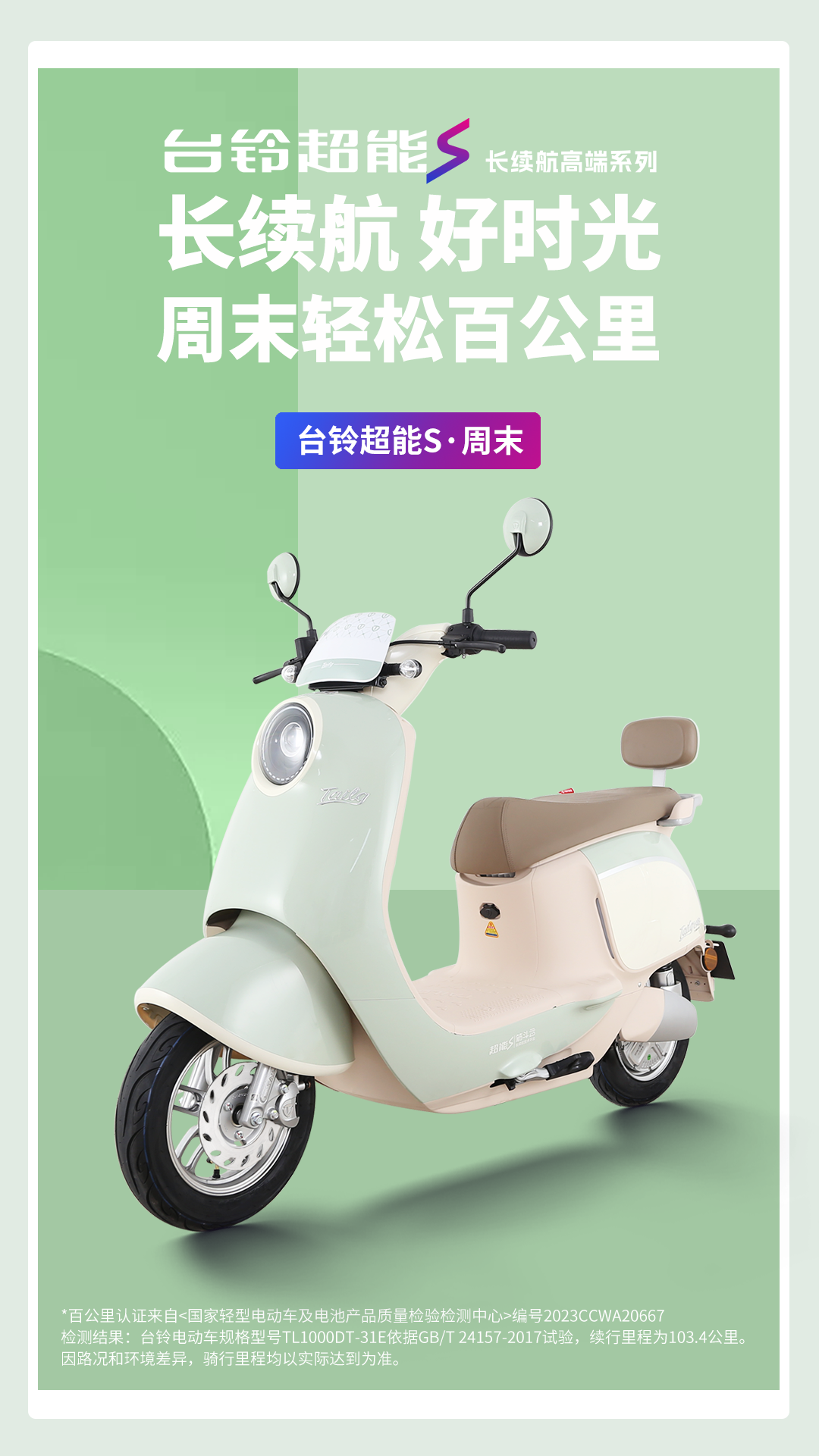 臺鈴長續航電動車