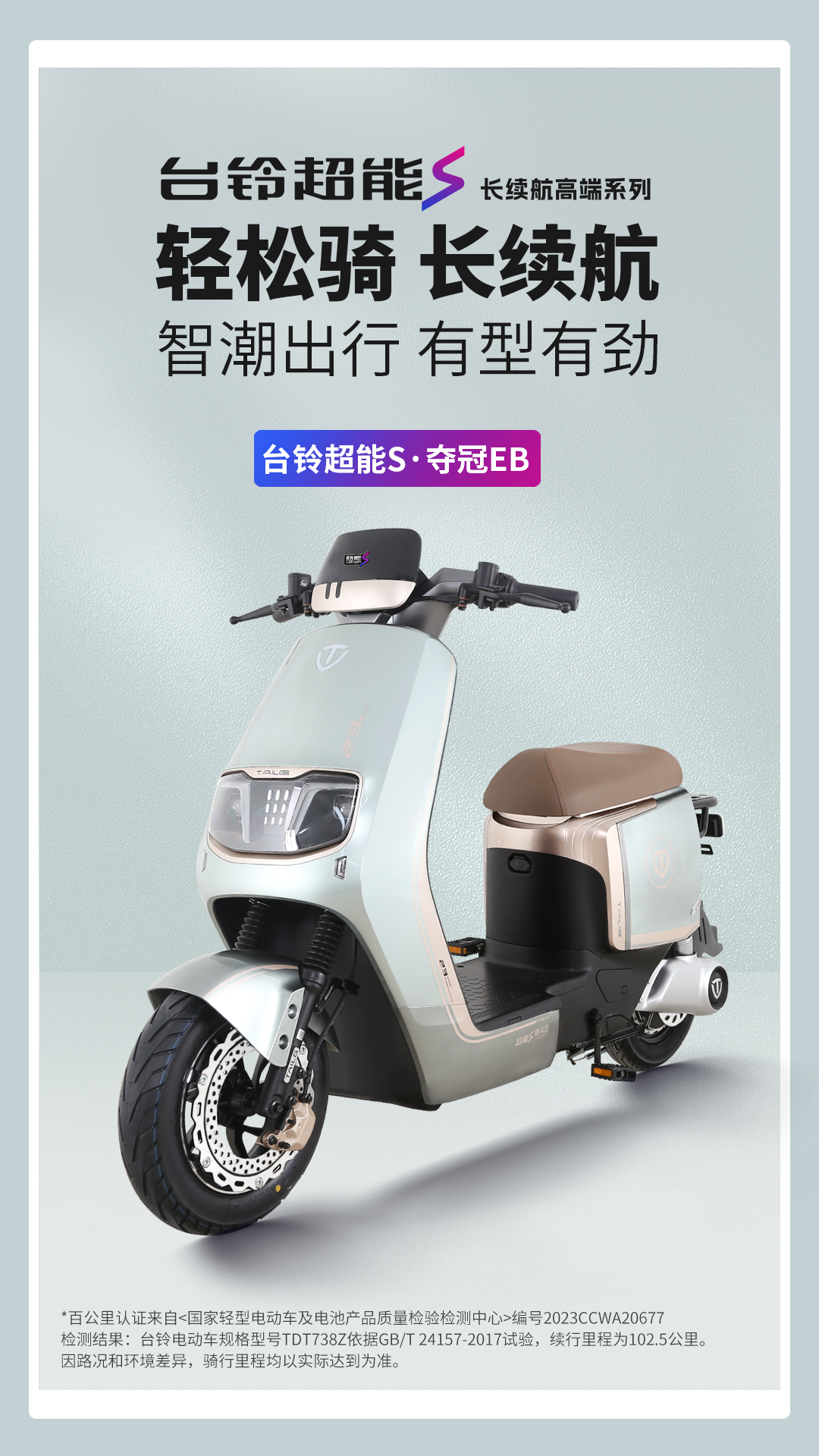 臺鈴長續航電動車