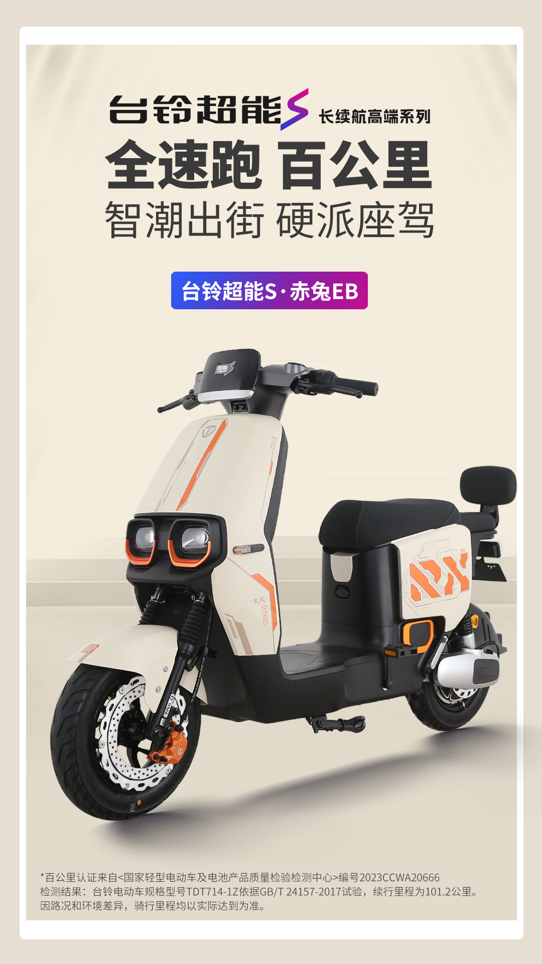 臺鈴長續航電動車