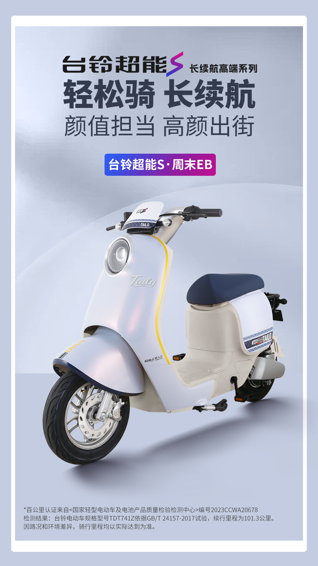 臺鈴長續航電動車