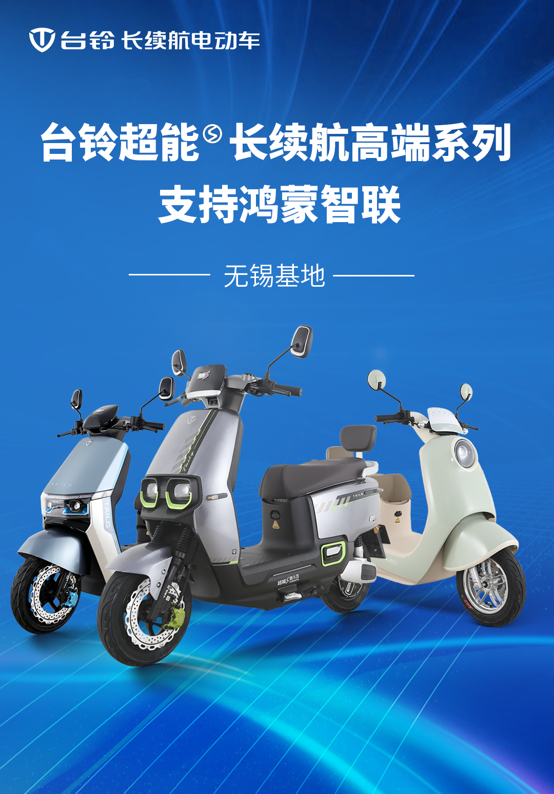 臺鈴長續航電動車