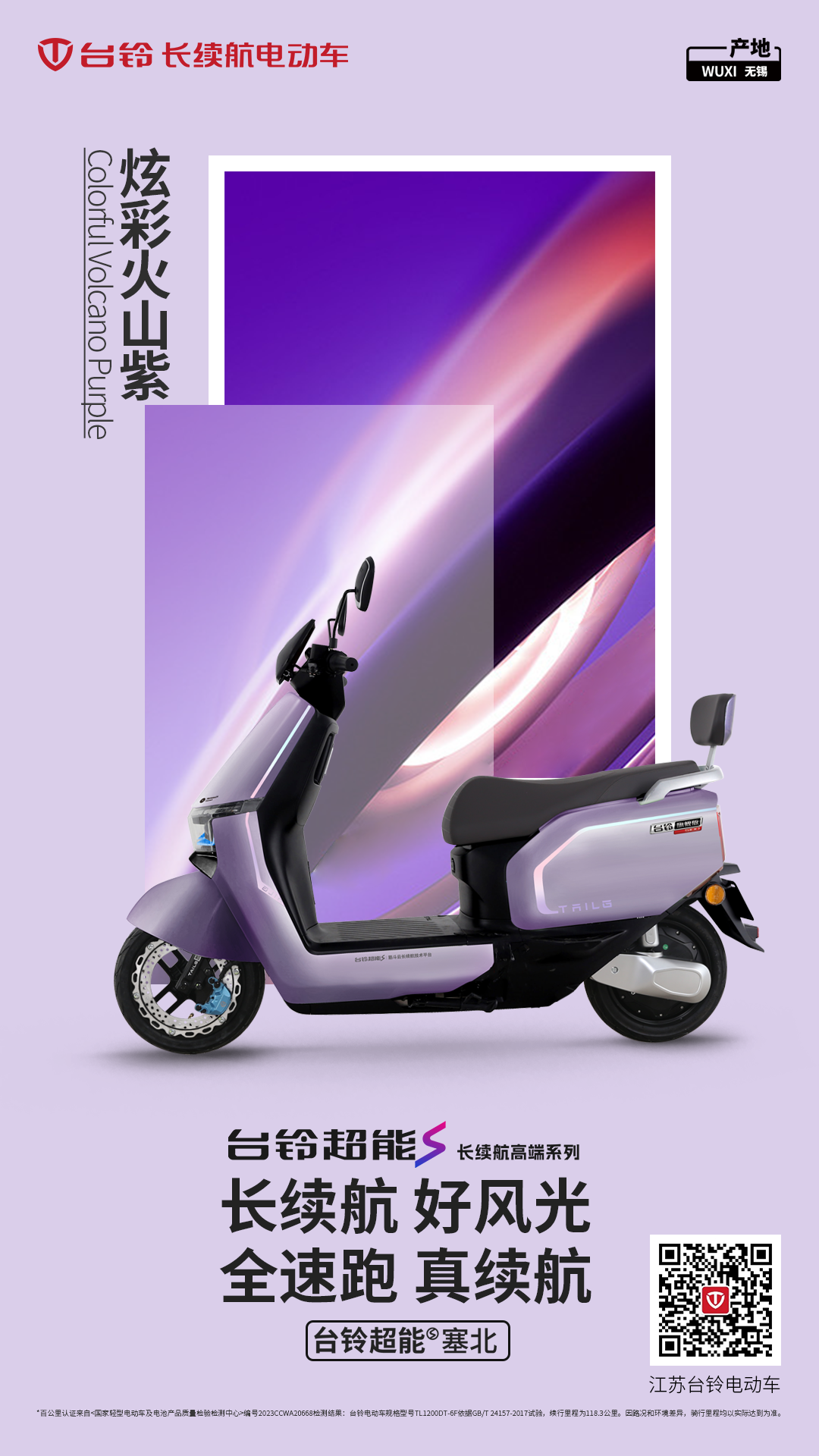 臺鈴長續航電動車