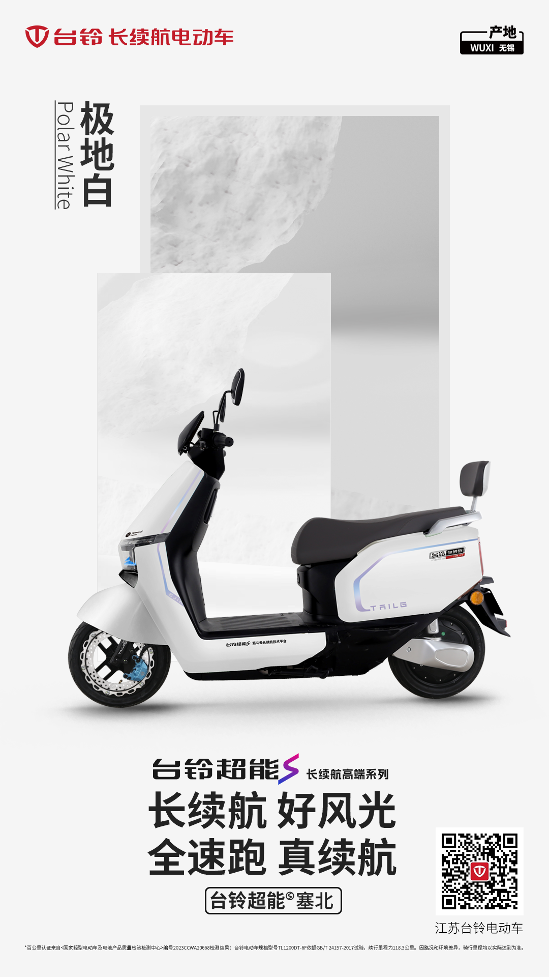 臺鈴長續航電動車