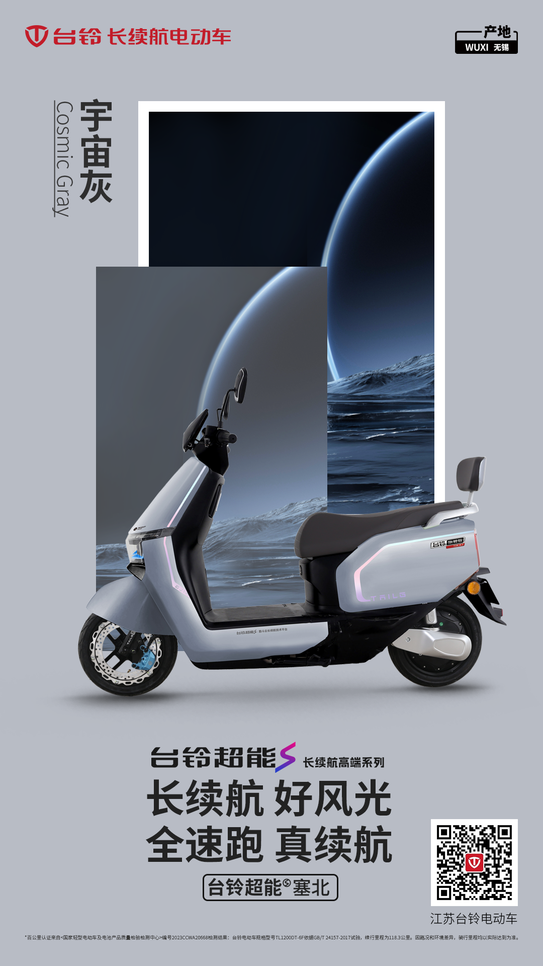 臺鈴長續航電動車