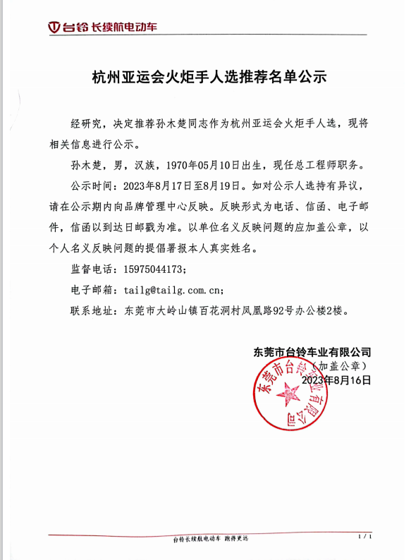 臺鈴長續航電動車