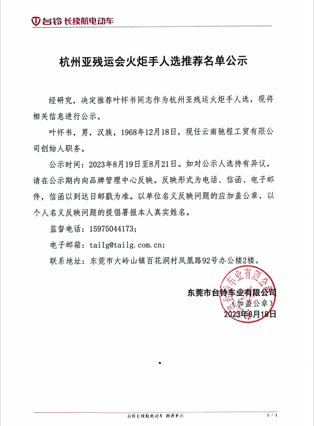 臺鈴長續航電動車