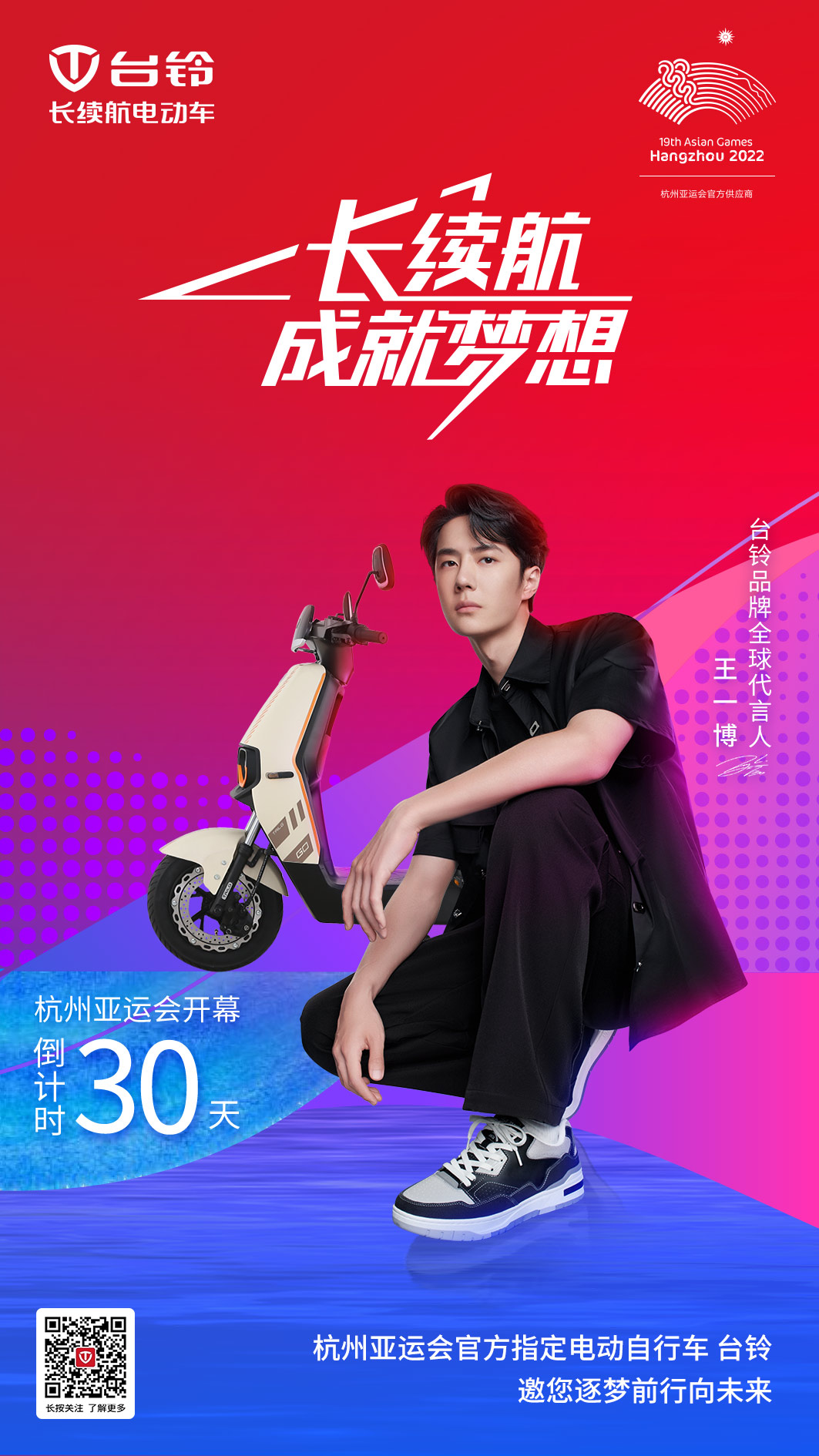 臺鈴長續航電動車