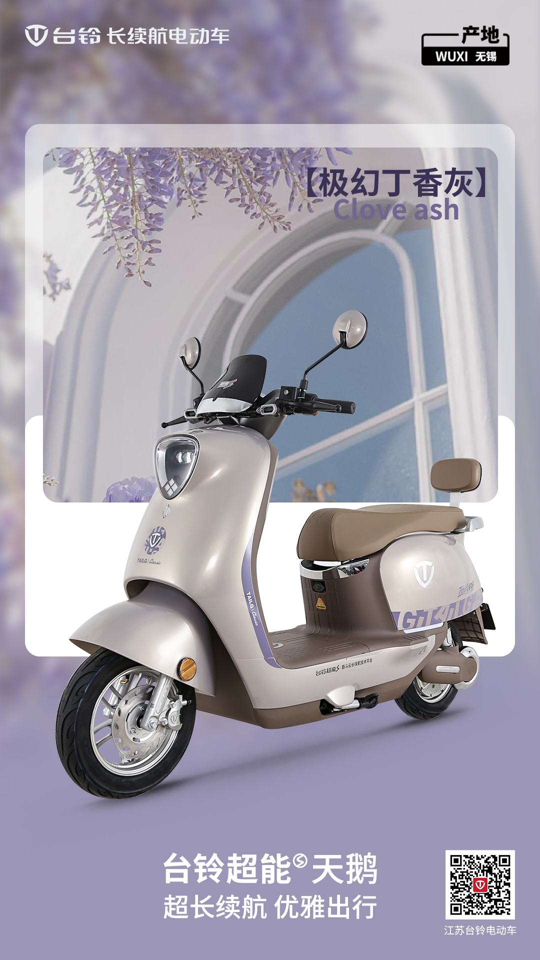 臺鈴長續航電動車