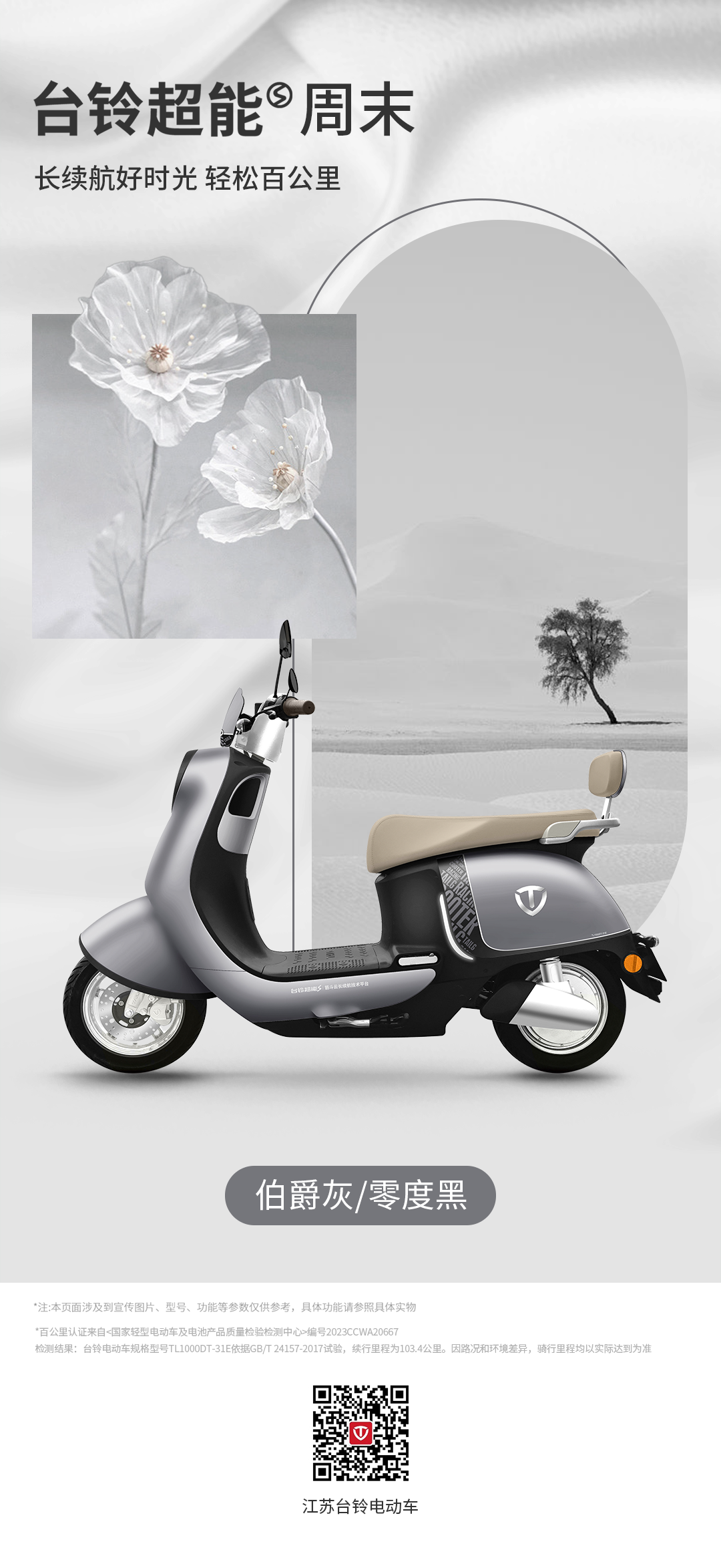 臺鈴長續航電動車