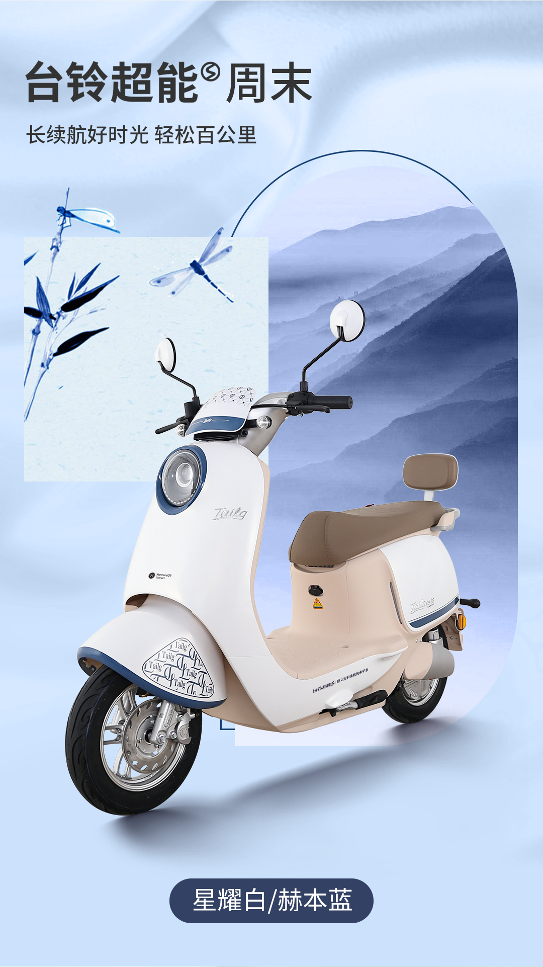 臺鈴長續航電動車