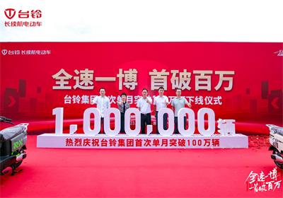 平均每2.6秒下線一臺(tái)！臺(tái)鈴邁進(jìn)單月百萬(wàn)新時(shí)代