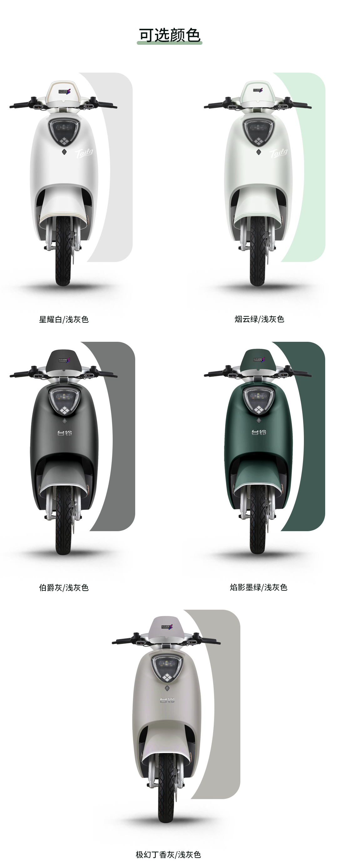臺鈴長續航電動車