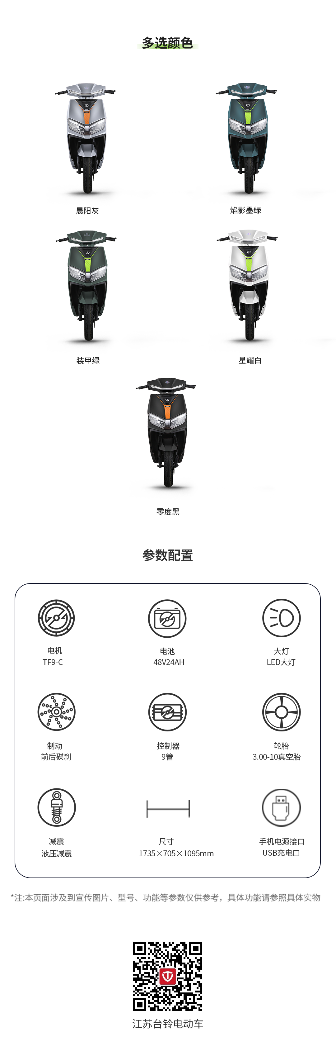 臺鈴長續航電動車