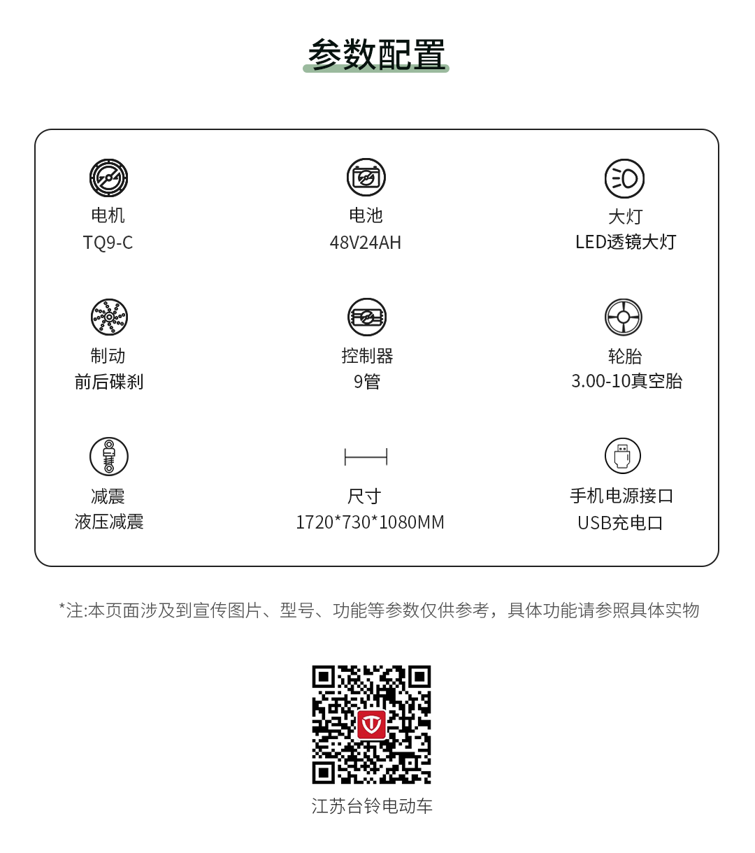 臺鈴長續航電動車