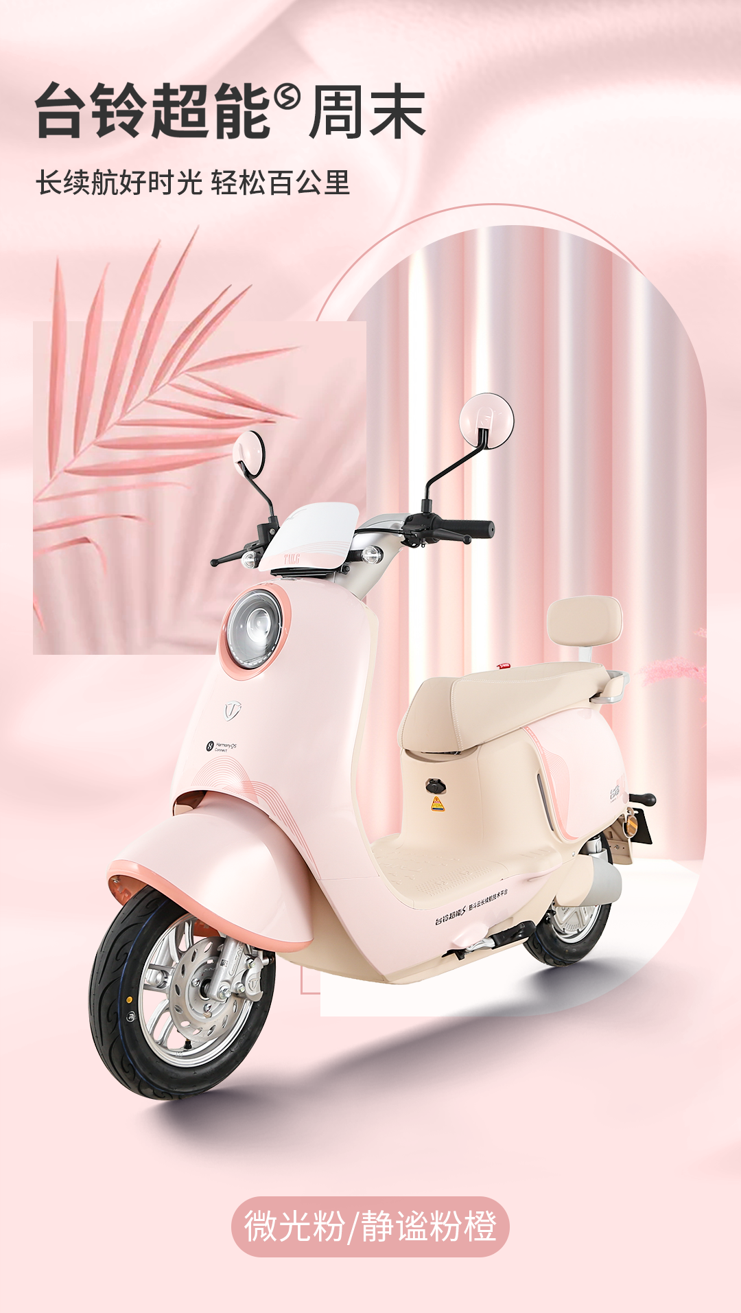 臺鈴長續航電動車