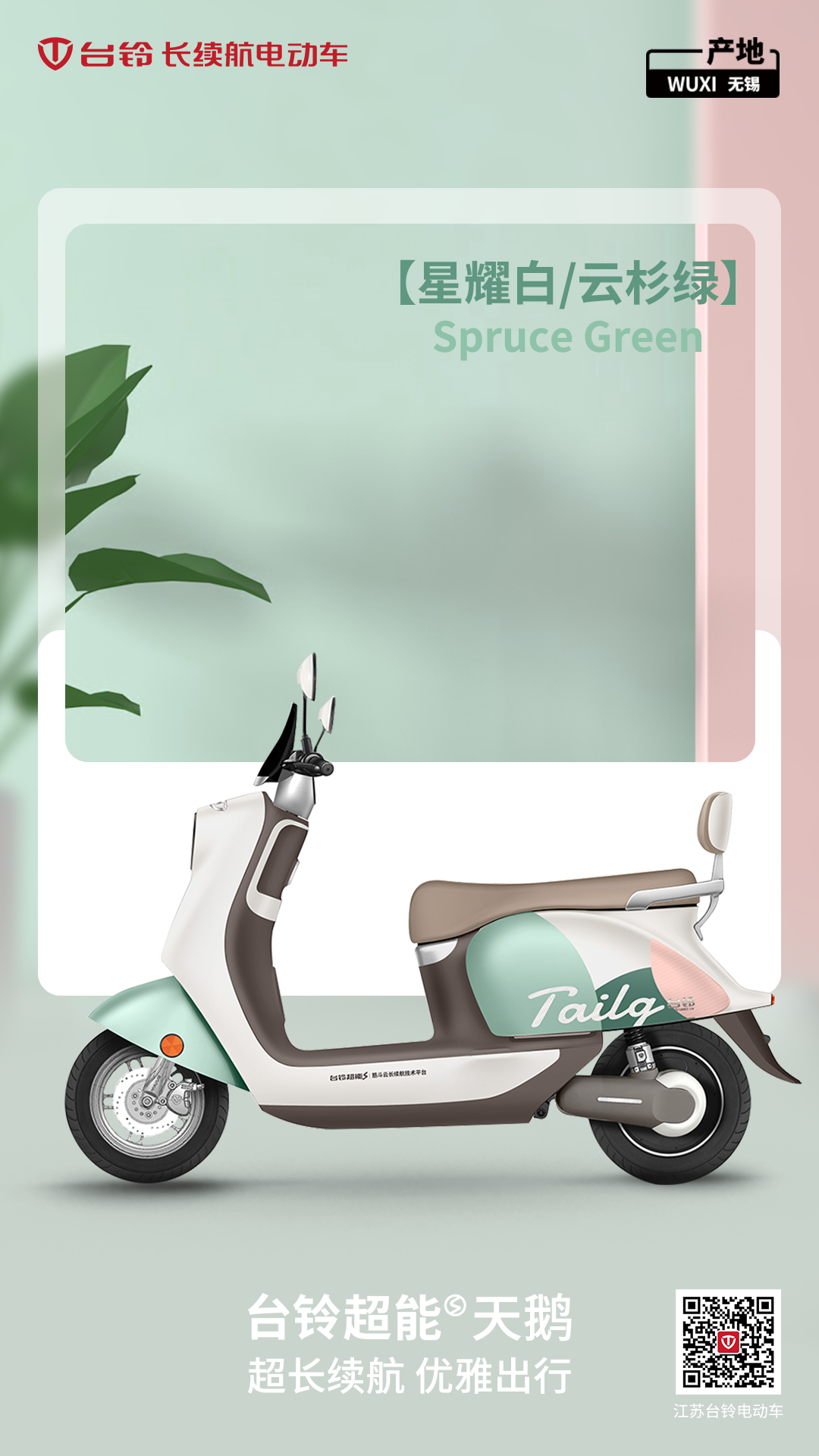 臺鈴長續航電動車