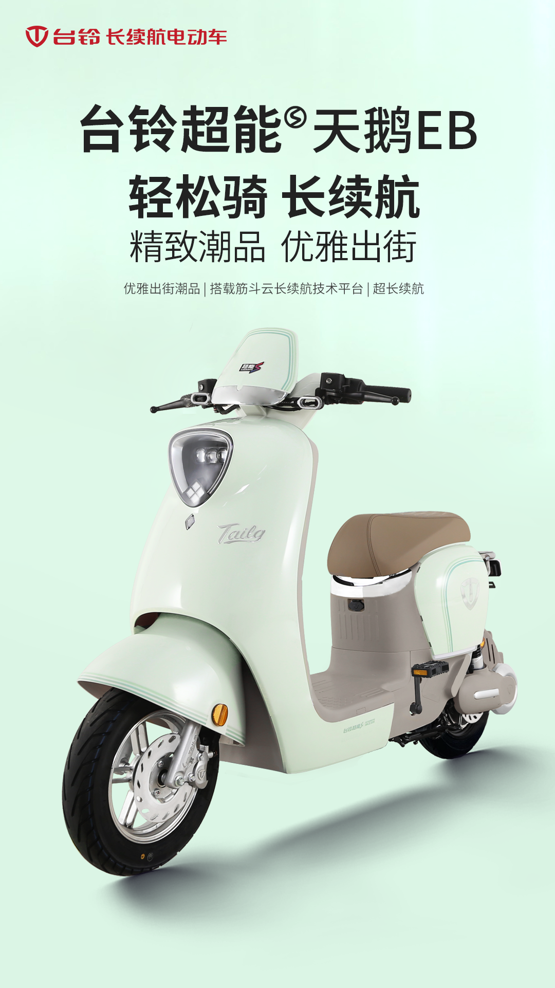 臺鈴長續航電動車