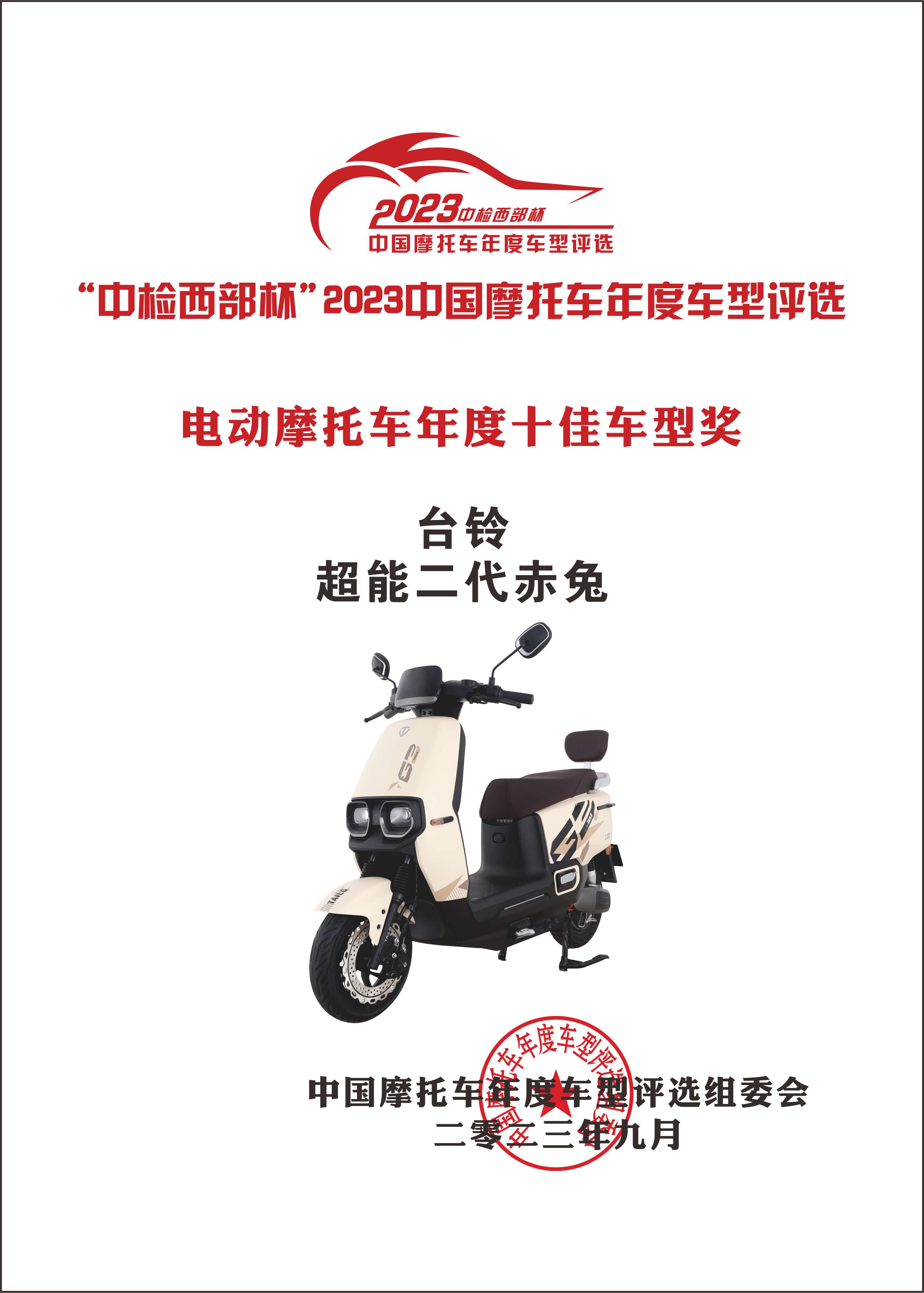 臺鈴長續航電動車