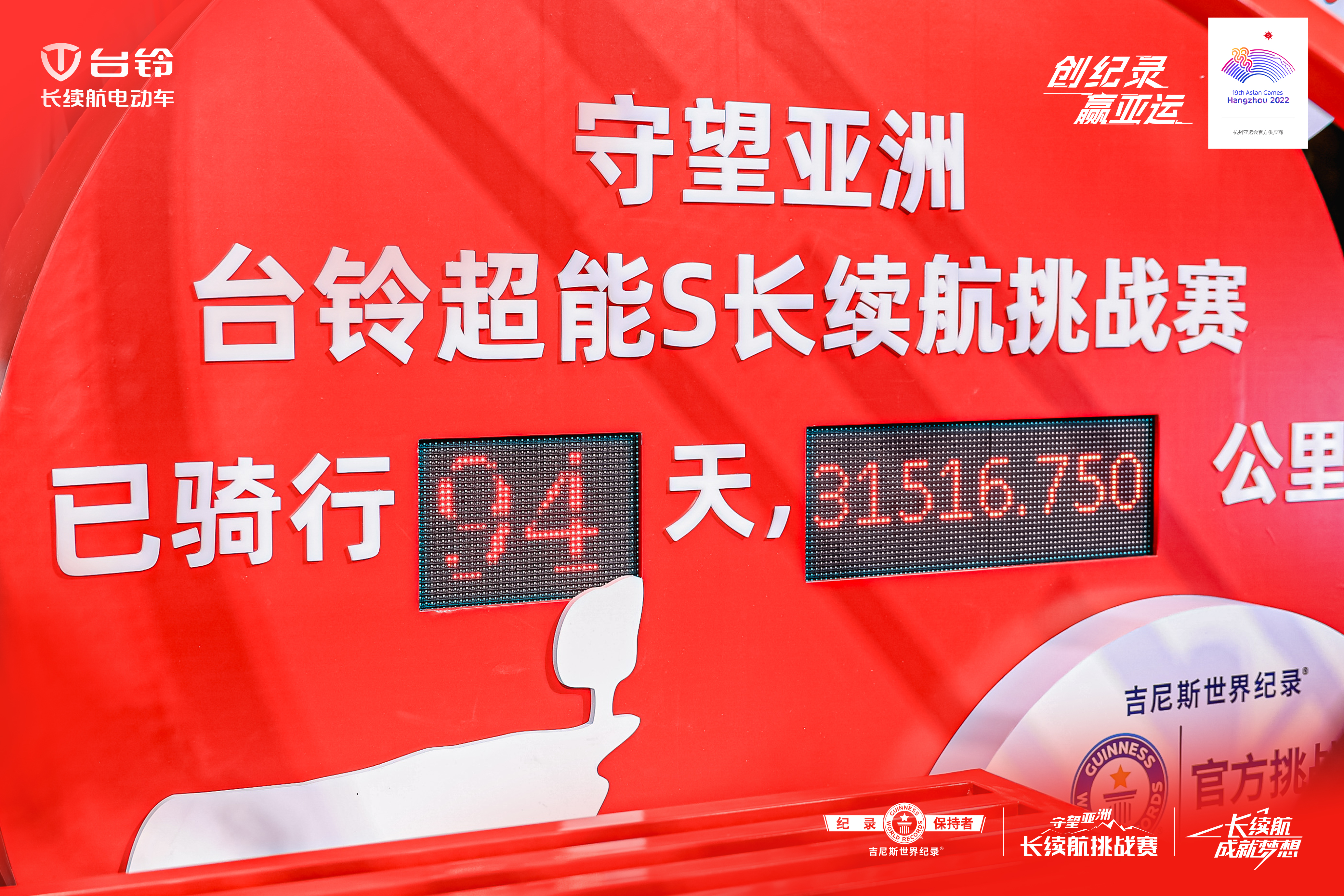 臺鈴長續航電動車