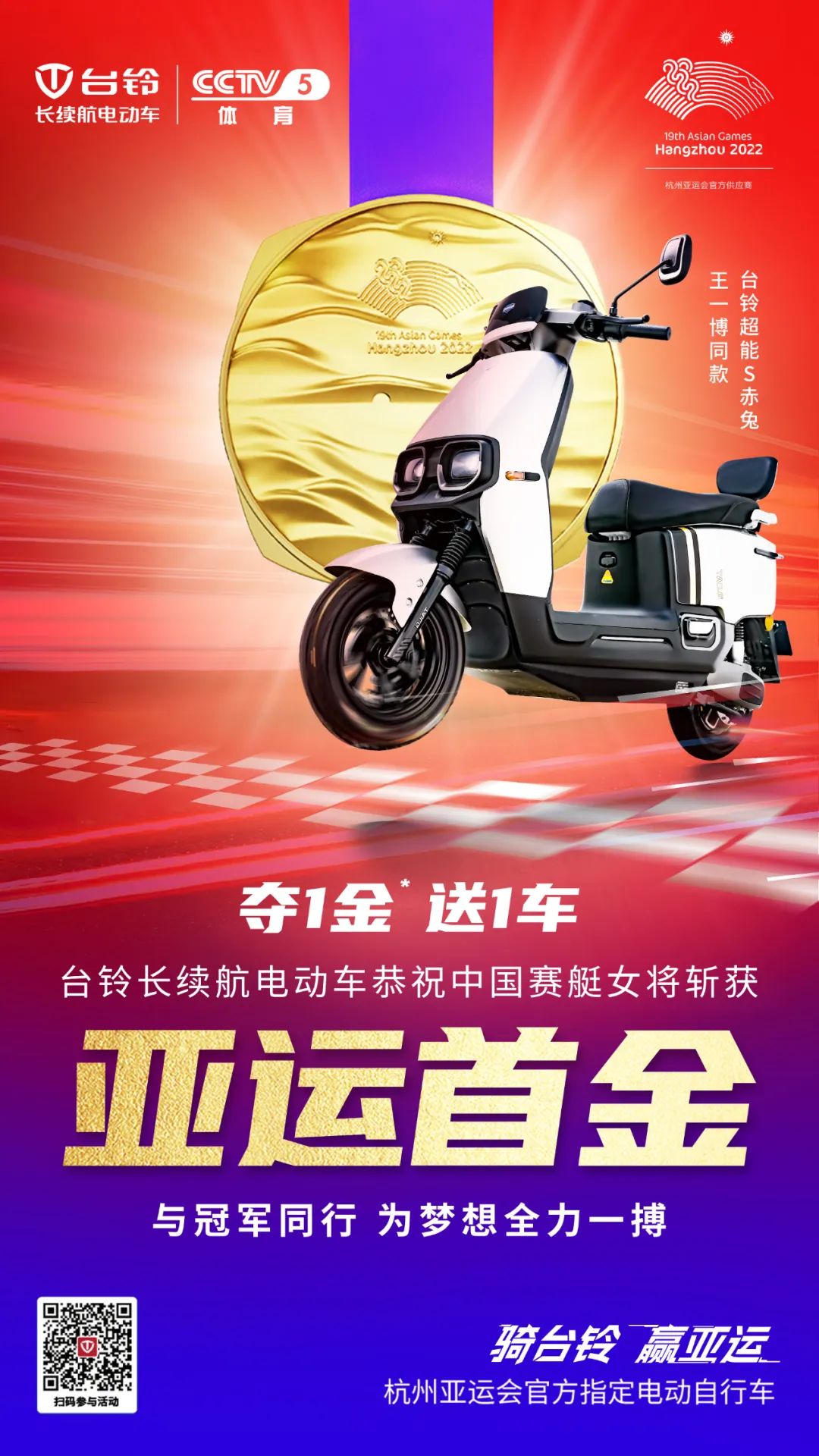 臺鈴長續航電動車