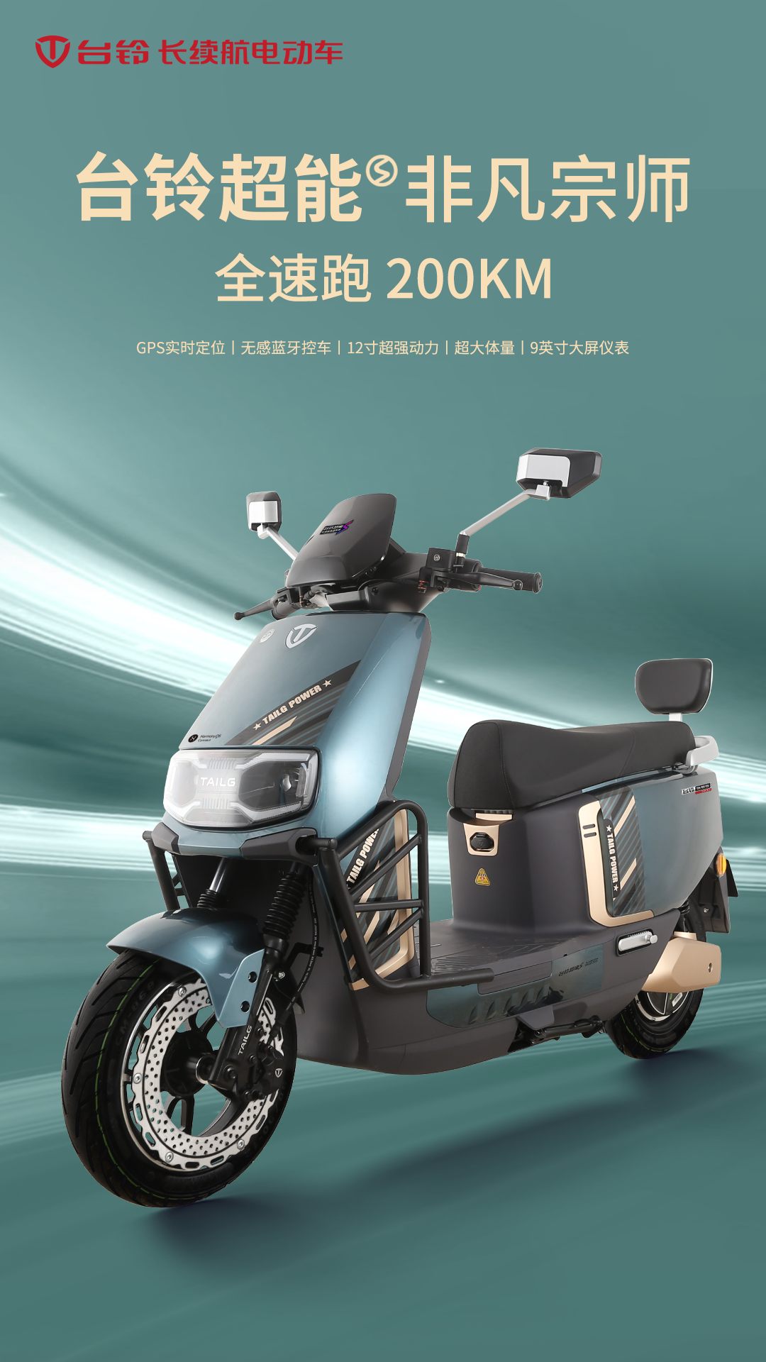 臺鈴長續航電動車