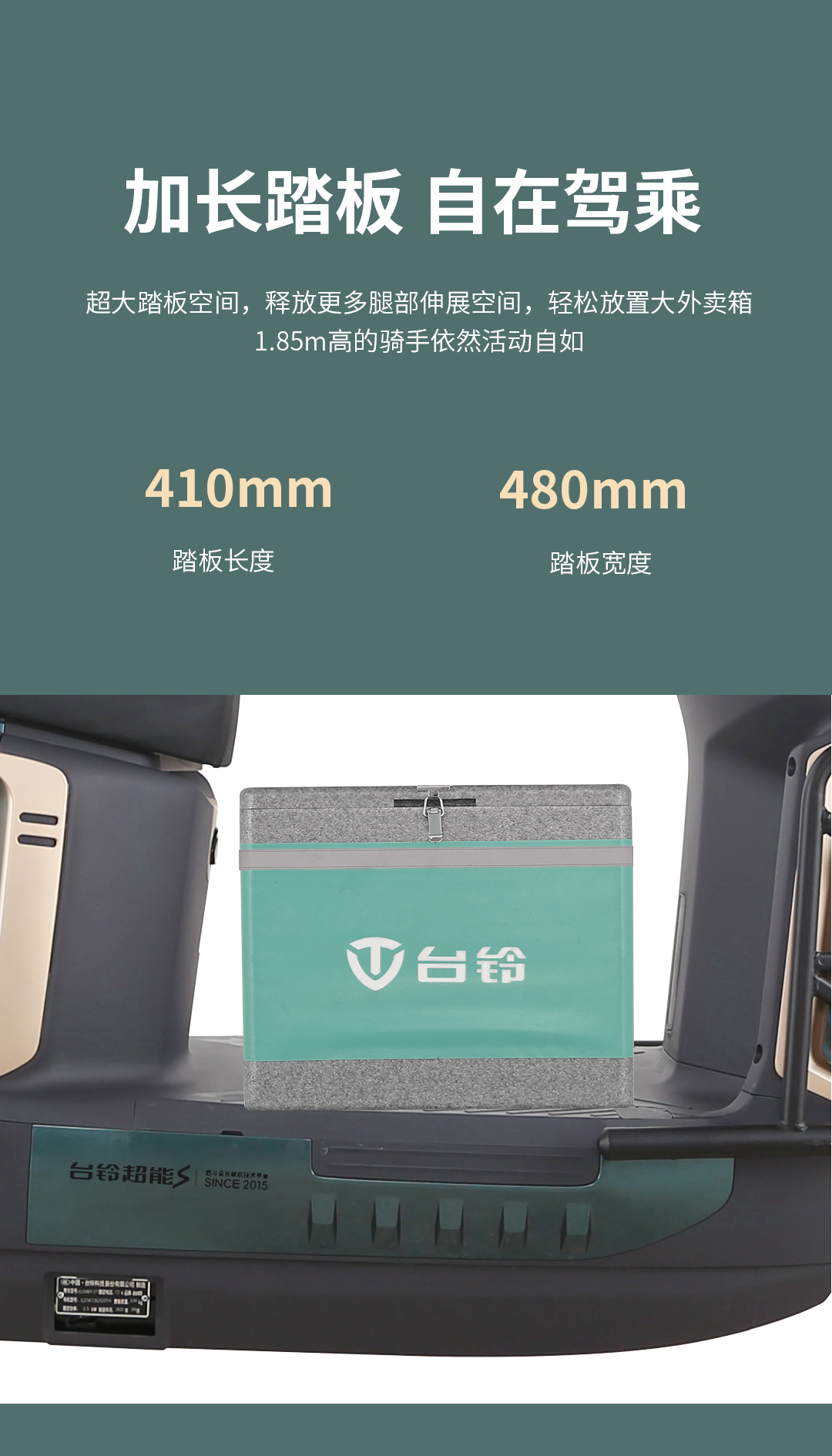 臺鈴長續航電動車
