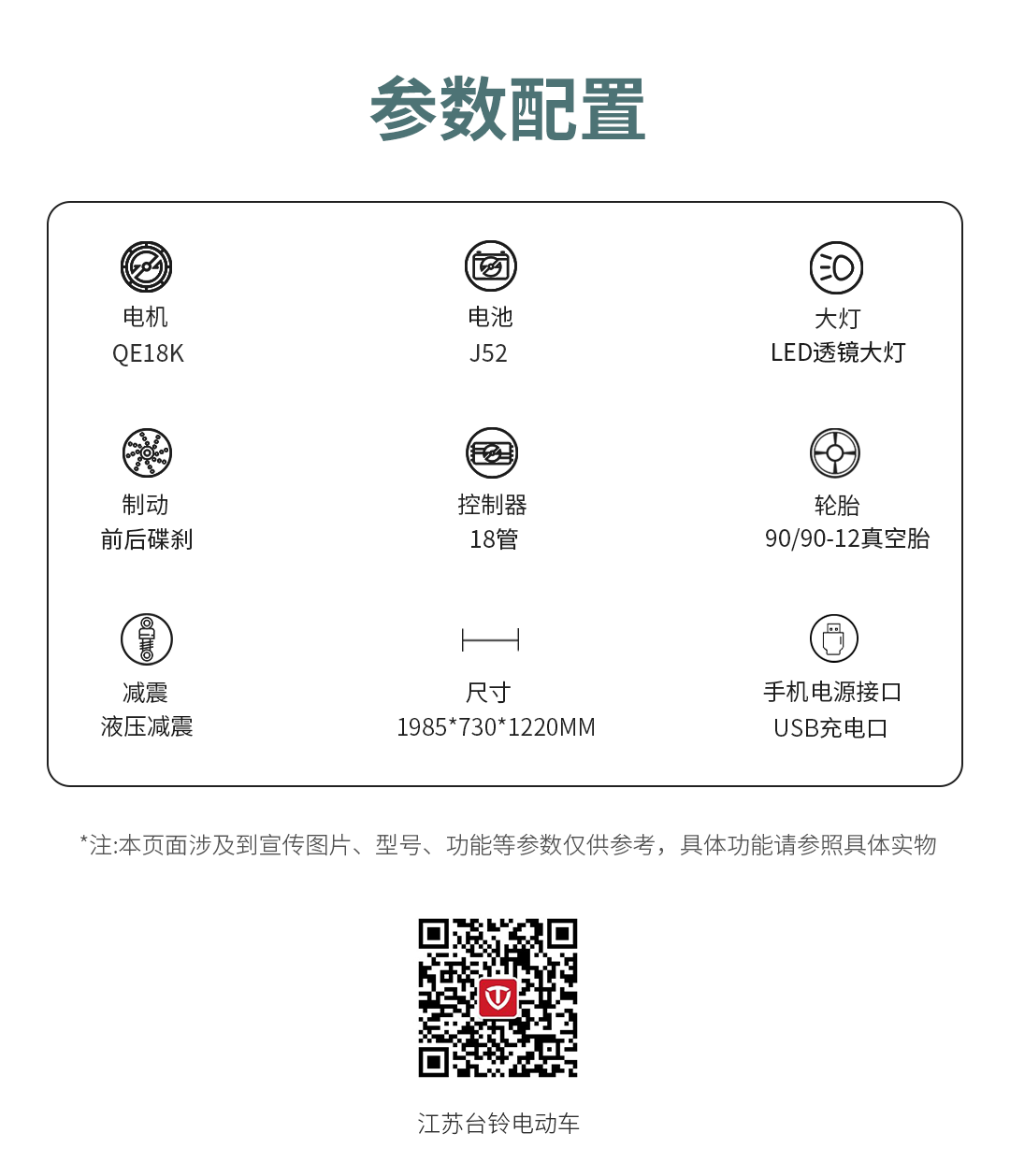 臺鈴長續航電動車