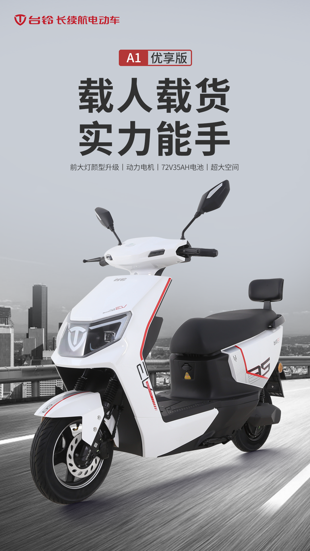 臺鈴長續航電動車