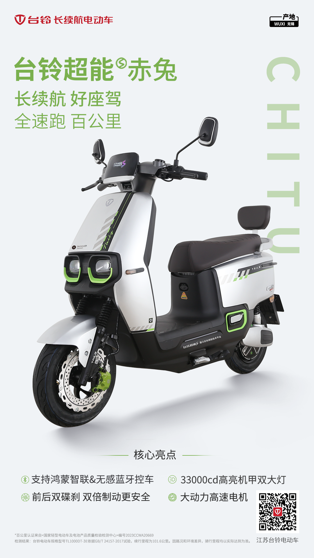 臺鈴長續航電動車