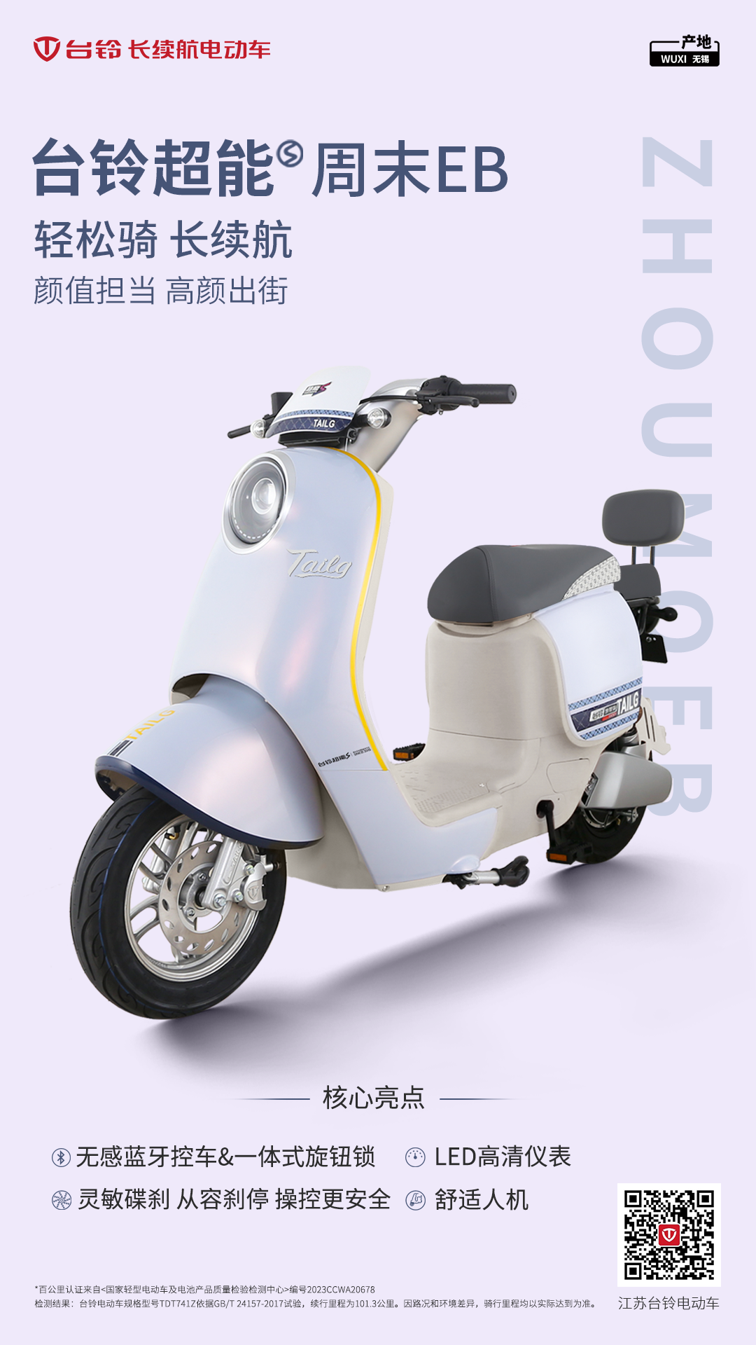 臺鈴長續航電動車