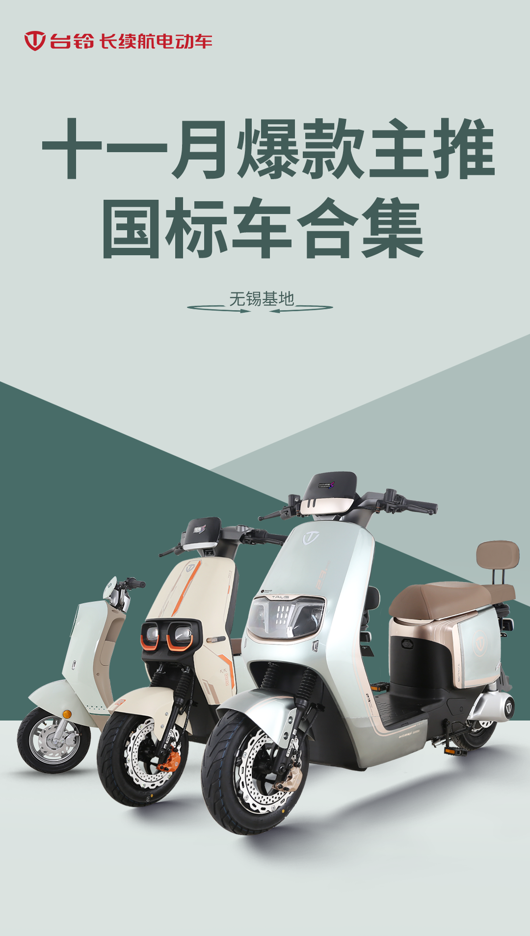 臺鈴長續航電動車