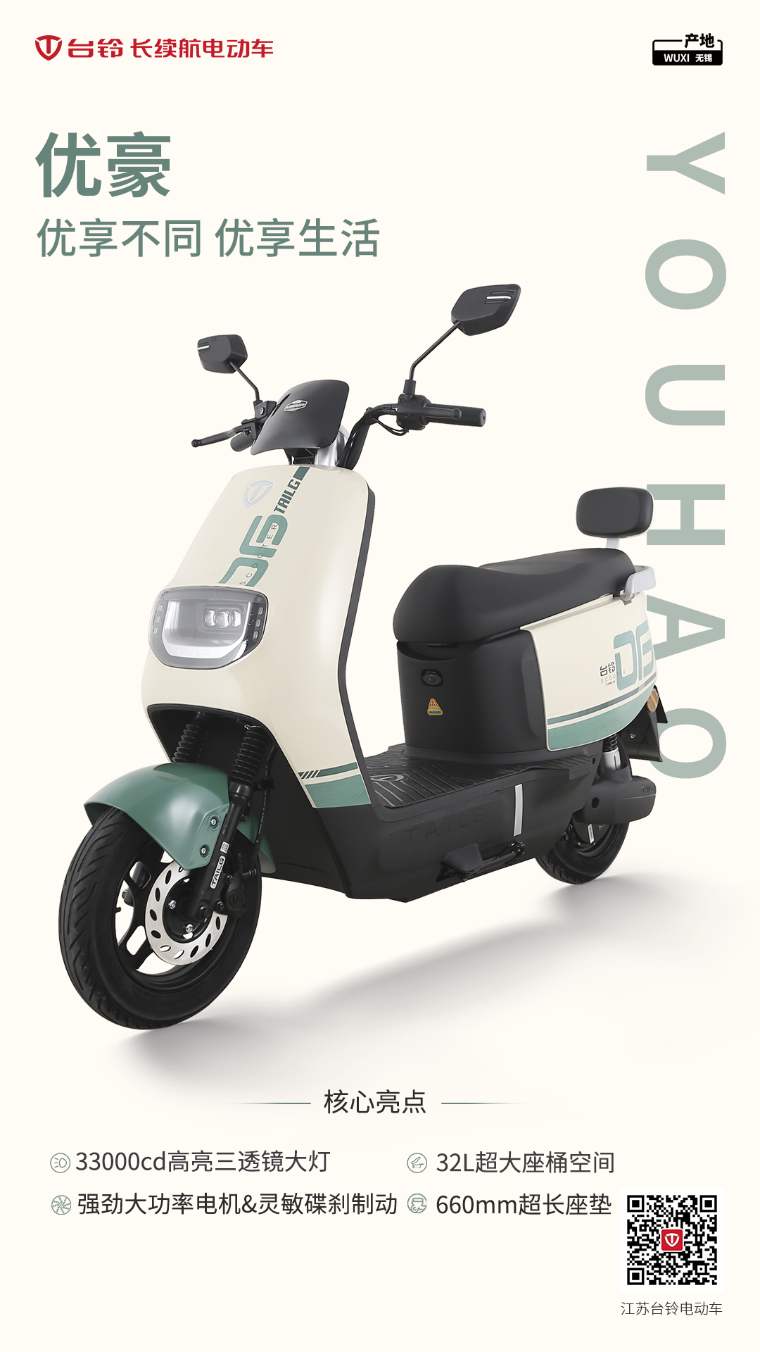 臺鈴長續航電動車