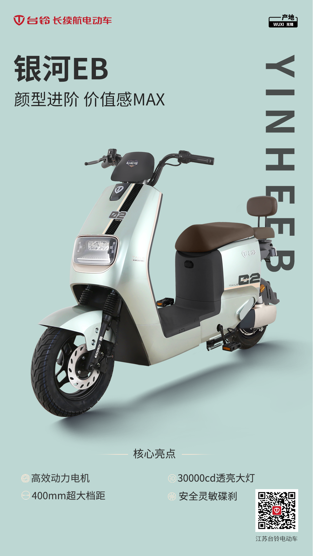 臺鈴長續航電動車