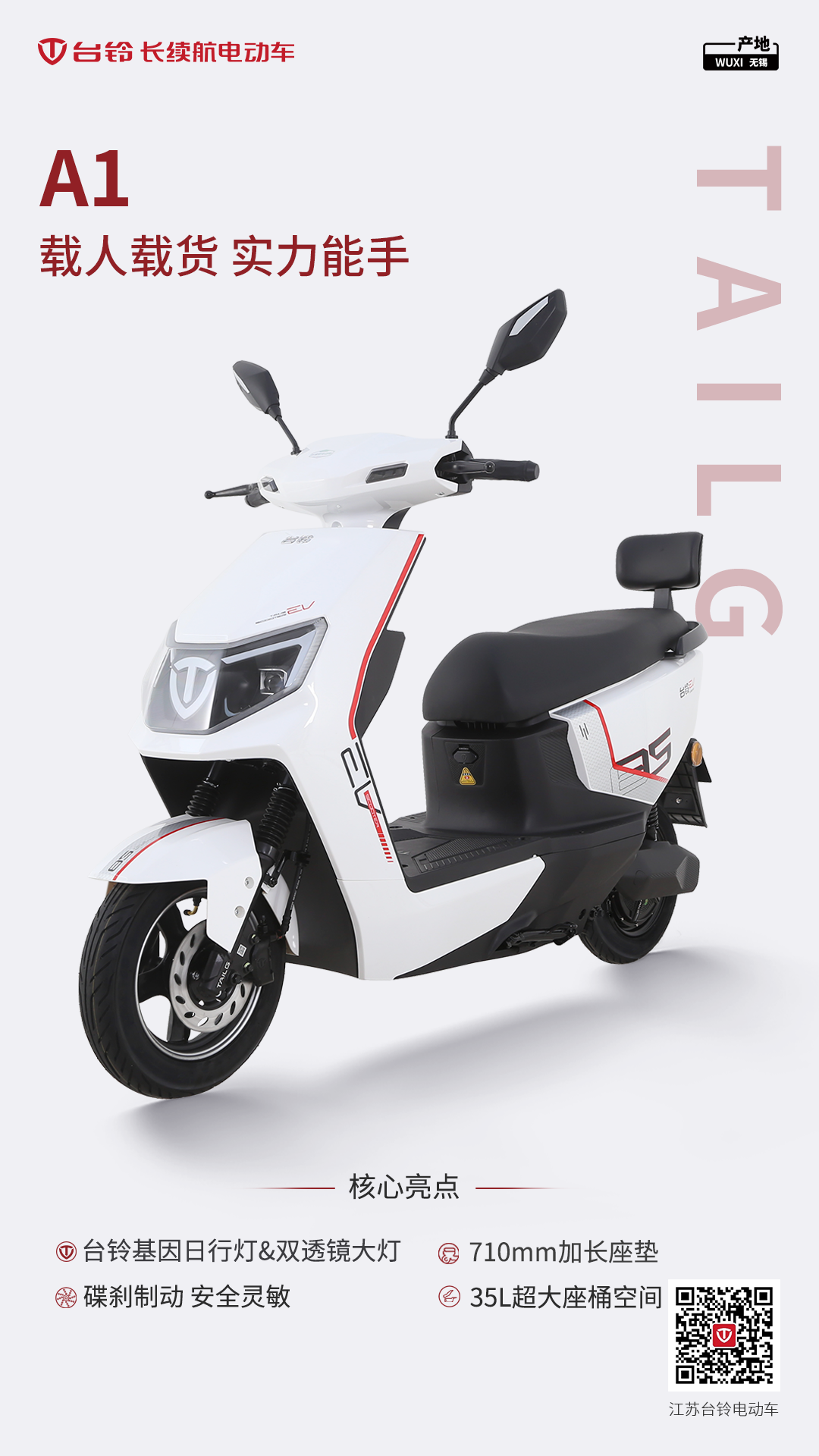 臺鈴長續航電動車
