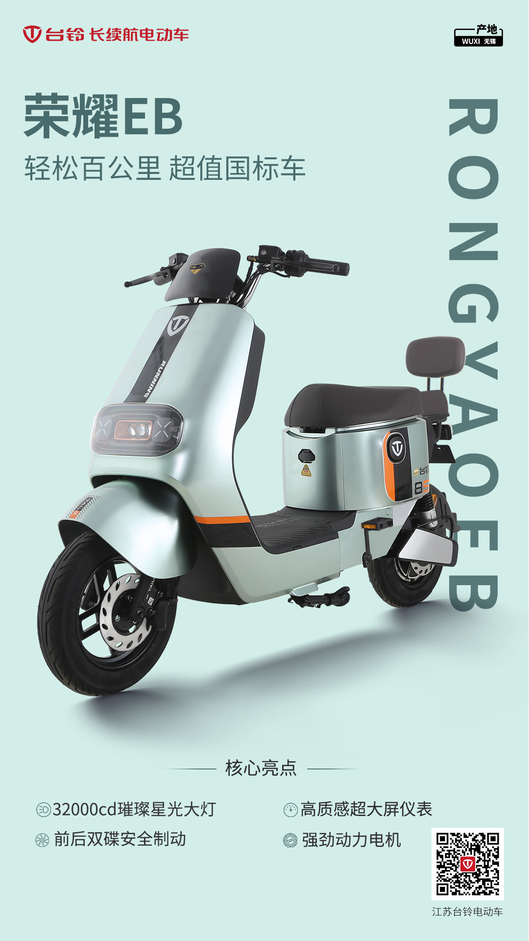 臺鈴長續航電動車