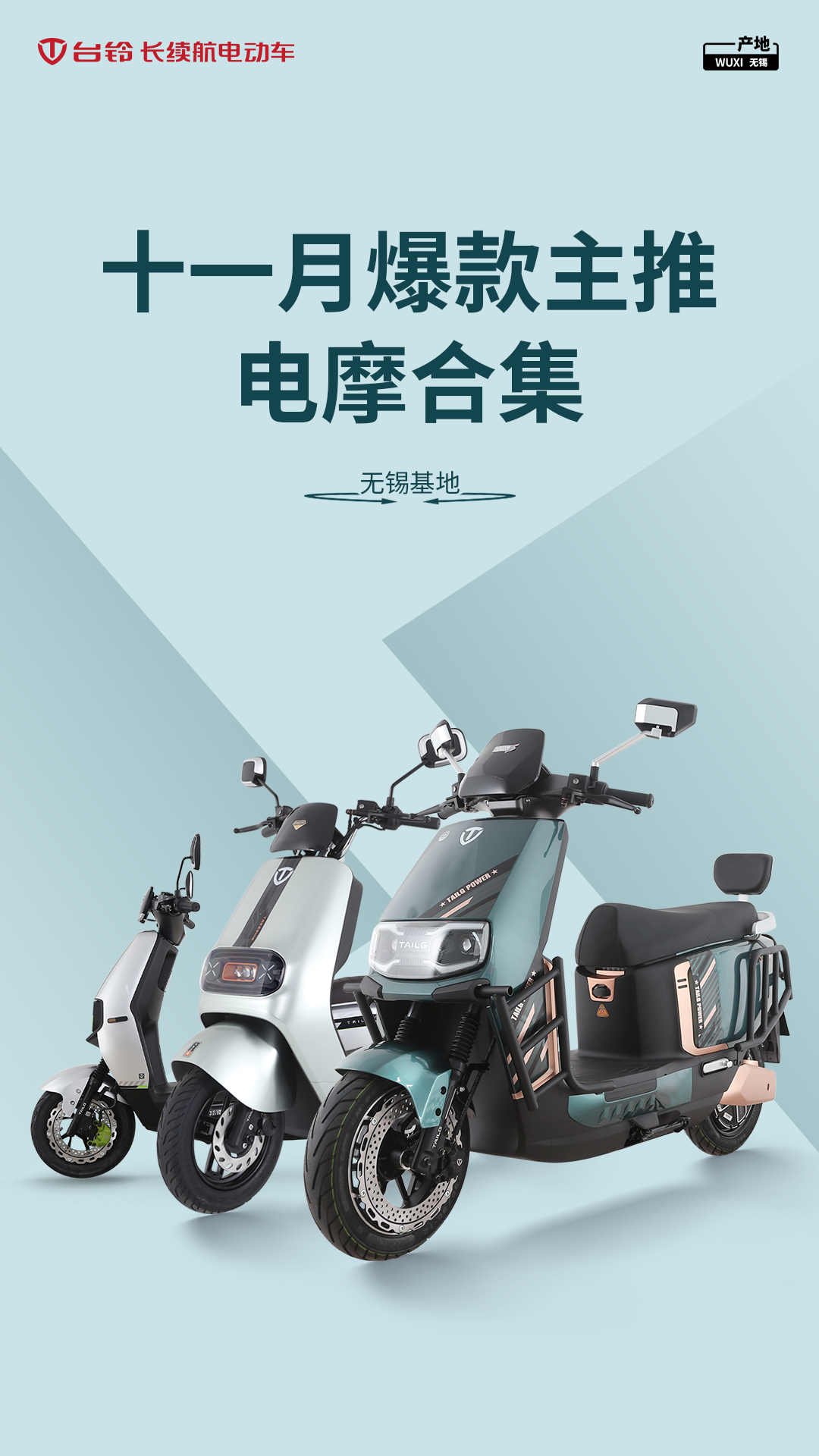 臺鈴長續航電動車