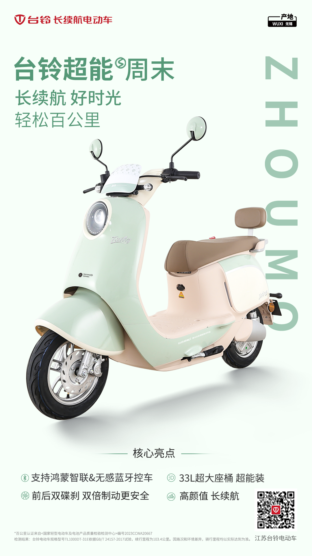 臺鈴長續航電動車