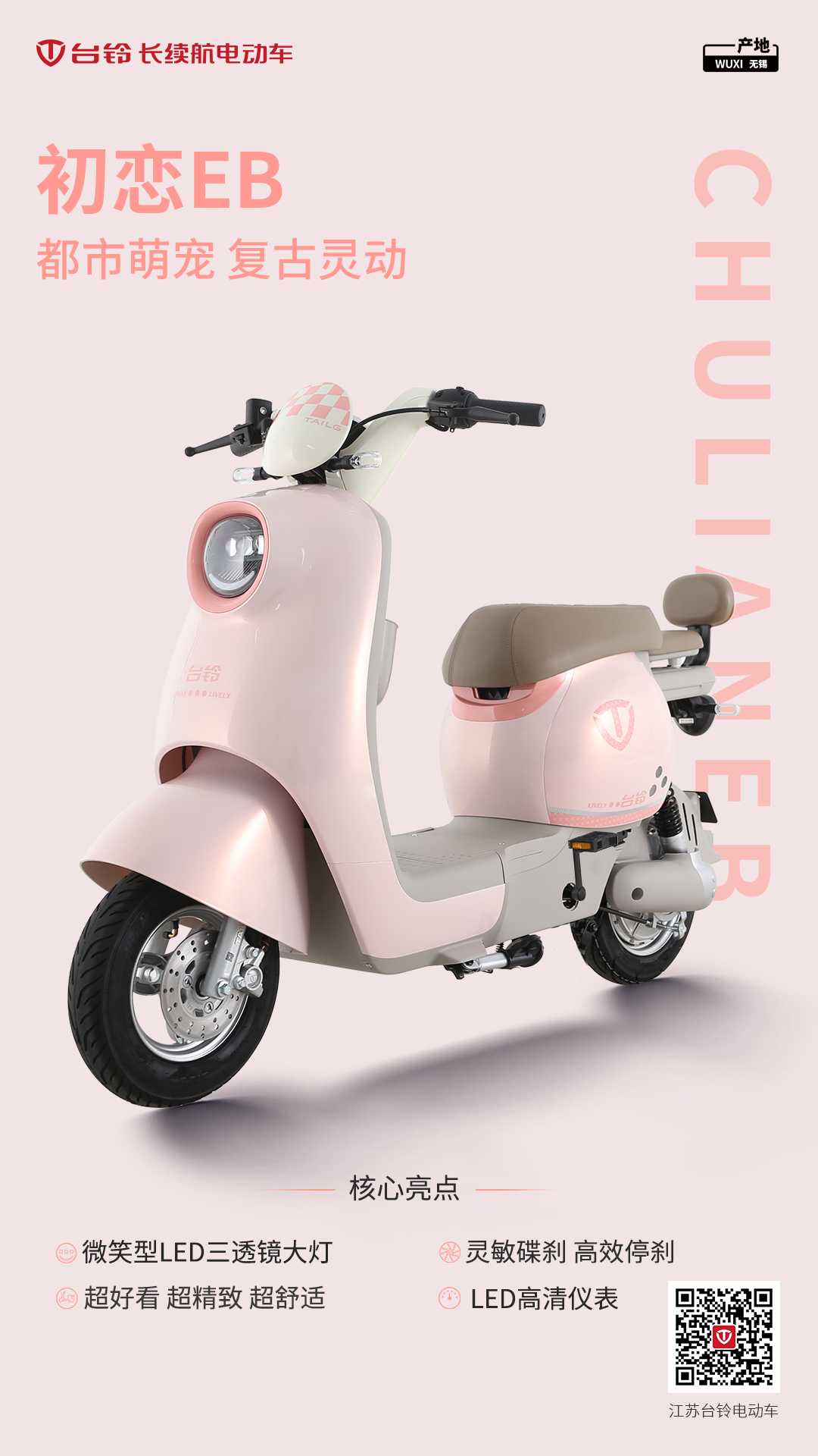 臺鈴長續航電動車
