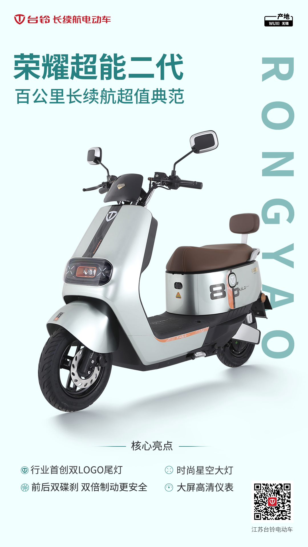 臺鈴長續航電動車