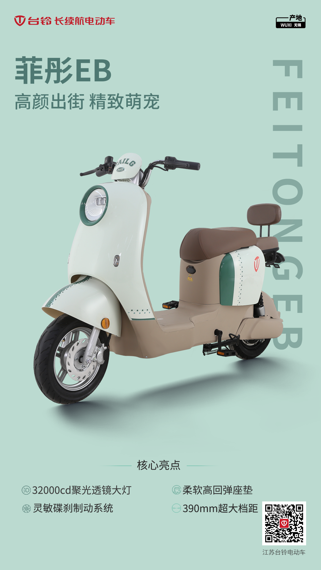 臺鈴長續航電動車